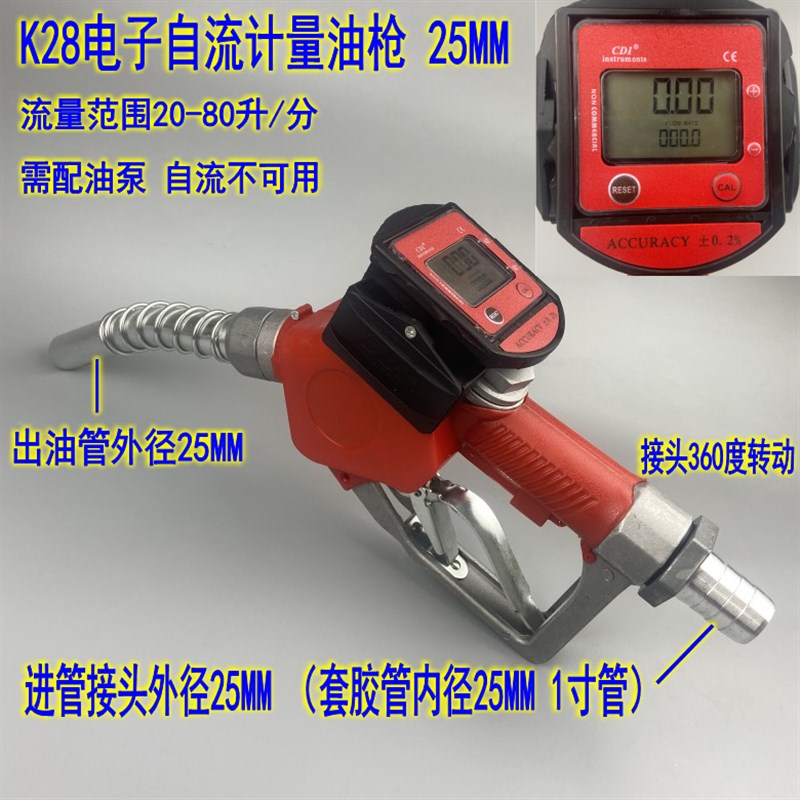 电子数显计量加油枪计量器自封加油枪柴油汽油加油枪自动跳枪单价
