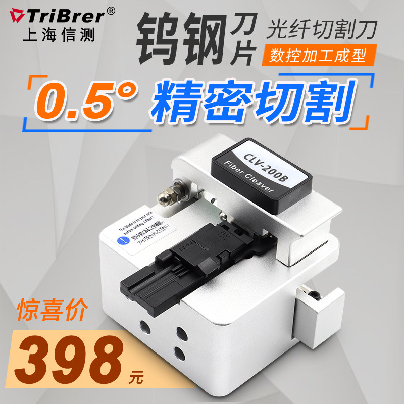 信测TriBrer光纤切割刀 光缆切刀熔接机光钎刀高精度热熔冷接工具
