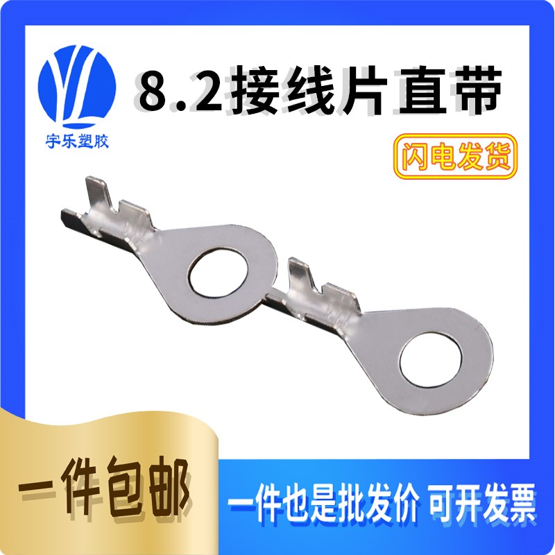 OT8.2接线端子 直带8.2连续圆型端子 0.5/0.8 O型端子 圆端接线片