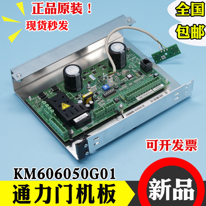 通力电梯门机板606060g01-R控制板km606050g01/km606053H05配件