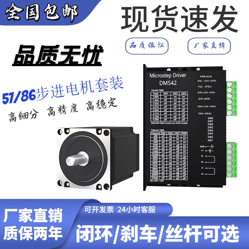 42/57/86步进电机套装配DM320/DM542/DM860H驱动器闭环刹车丝杆