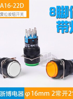 点动开关 自复位圆形带灯按钮开关 LA16-22D  16mm二开二闭 8脚