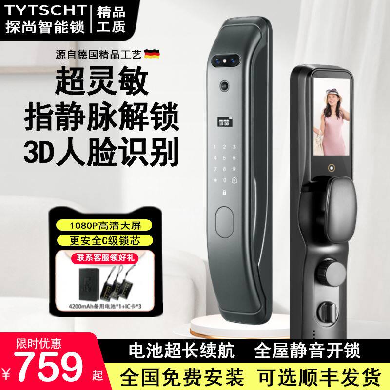 德国探尚指纹锁智能密码锁指静脉木家用防盗门十大品牌电子锁入户