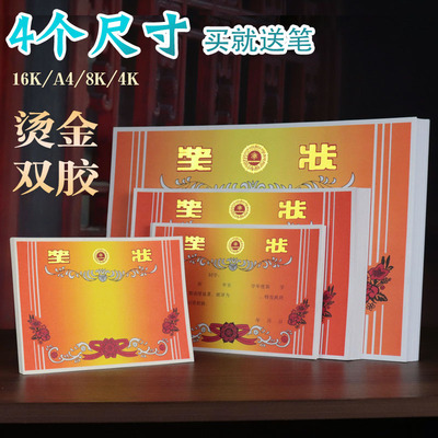 幼儿园小奖状16K/8K/A4/4K烫金字A3双胶纸小学生加厚空白大奖状纸