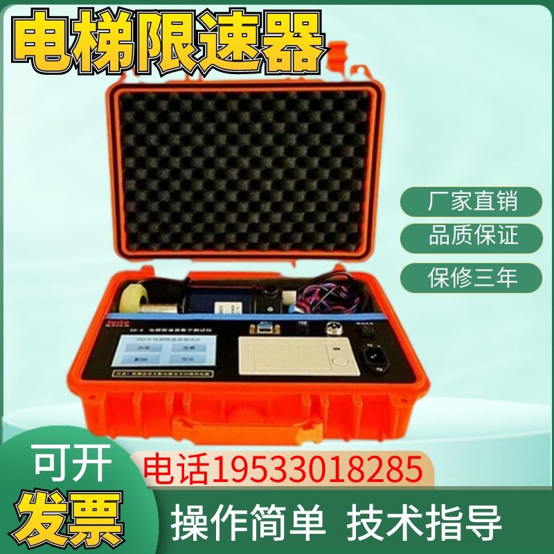 GD-5便携式电梯限速器测试仪 电钻式校验电梯动作速度安全检测机