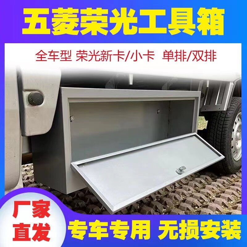 五菱荣光新卡小卡不锈钢工具箱单排下乡版双排防水车载收纳箱改装