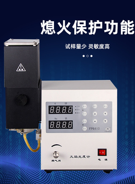 FP6400/FP640/FP6410/FP6420火焰光度计实验室钾钠锂土肥水泥专用
