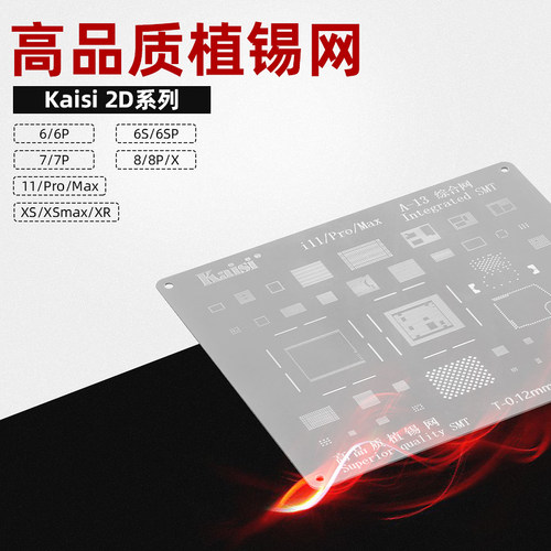 kaisi植锡网iphone6P 6SP 7p 8 xs 11pro max维修多用植锡