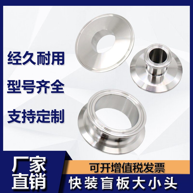 304卫生级堵片大小头不锈钢卡盘快接堵板卡箍法兰盘接头盖板35 51