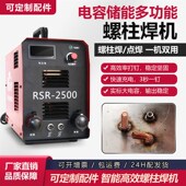 RSR 2500电容储能螺柱焊机螺钉标牌焊机保温钉焊机碰焊植钉机点焊