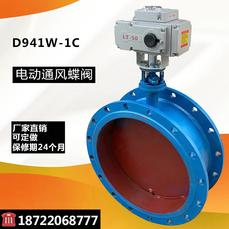 D941W-1C 电动通风蝶阀 防爆电动风阀 高温排烟阀 热风阀