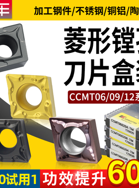 数控刀片菱形内孔CCMT06/12铝用不锈钢陶瓷刀头09t304镗孔车盒装
