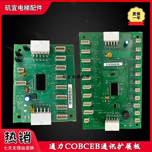 通力电梯轿厢通讯板COB/CEB/FCB/KM713700/713720/713730G11/G71