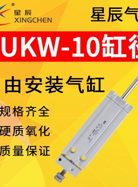 星辰气动气缸CUKW10-25杆不回转双杆型气缸CDUKW系列