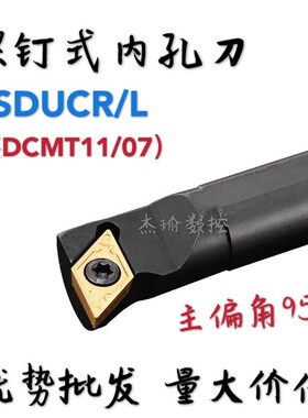 数控内孔刀杆S08S10K/S12M/S14N/S16Q/S18Q/S20R/S25S-SDUCR07/11