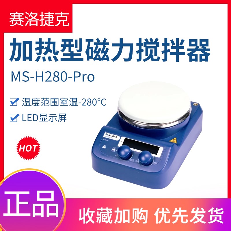 美国赛洛捷克SCILOGEX加热型磁力搅拌器MS-H280-Pro控温搅拌机