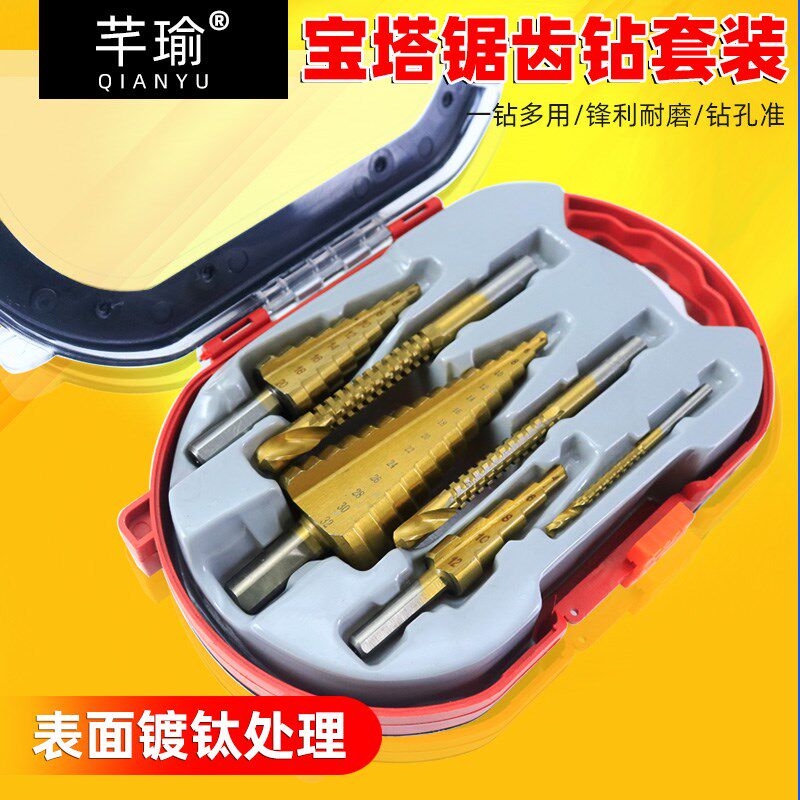 麻花钻头钻头器拉槽麻花钻宝塔阶梯扩孔头盒装螺旋塔型锯五金工具