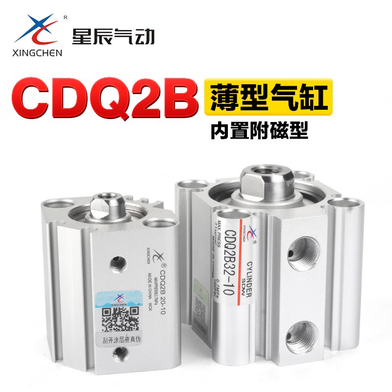 星辰气动内牙小型薄型气缸CDQ2B/CQ2B16-5/10/15/20/25/30/40/50