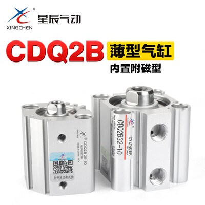 星辰气动内牙小型薄型气缸CDQ2B/CQ2B16-5/10/15/20/25/30/40/50