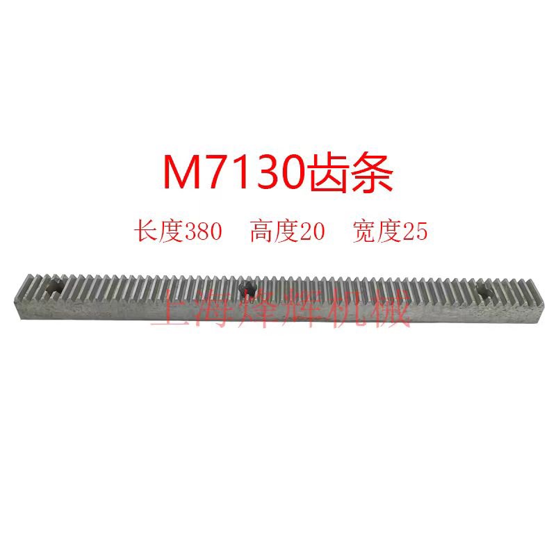 南通 杭州M7130 M7132 M7140平面磨床磨头升降齿条 齿轮轴 齿轮