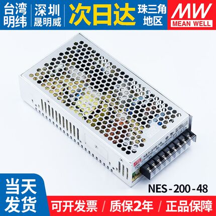 NES-200-48明纬开关电源220转48V直流4.4A变压器200w工控LED替LRS