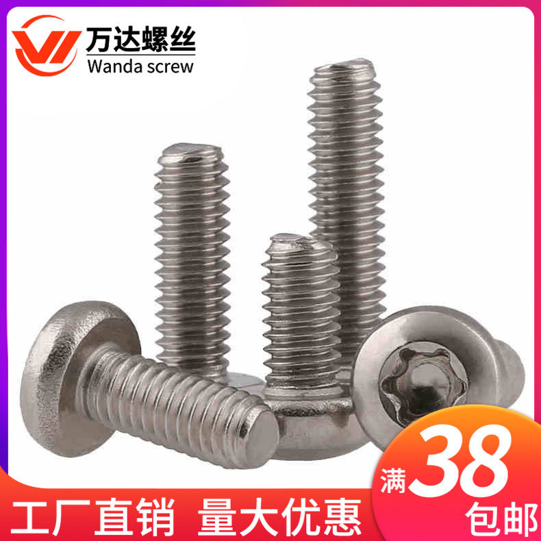 M5M6*6x8x5x10-100mm304不锈钢圆头内梅花螺丝盘头防盗螺钉