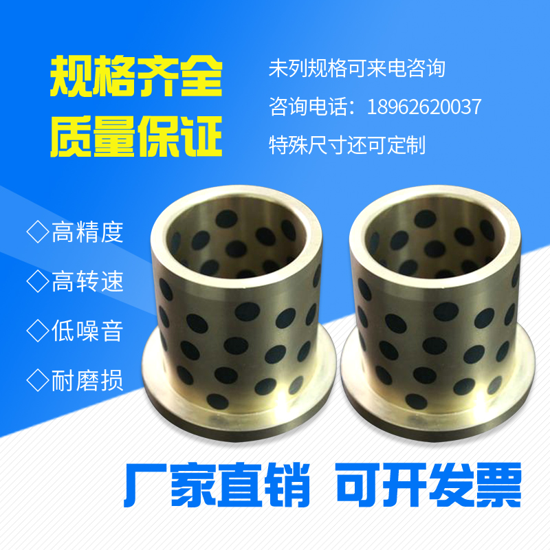 JFB镶嵌石墨法兰铜套/无油衬套/自润滑含油轴承内径30/35/40mm