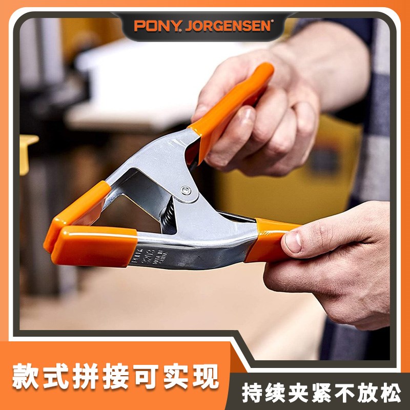 美国PONY铁皮弹簧夹石材快速夹模型夹航模夹木工夹子A夹固定夹具