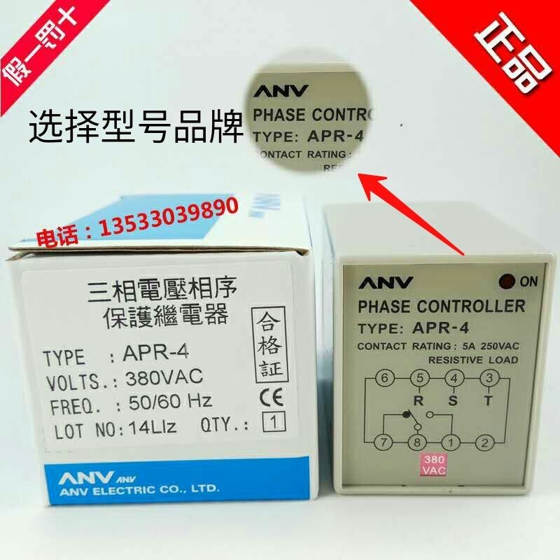 原装正品士研ANV防止缺相逆向继电器 相序保护器APR-3-4 AC380V