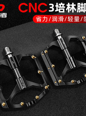 西骑者自行车脚踏三培林轴承山地公路车脚蹬防滑通用单车骑行配件