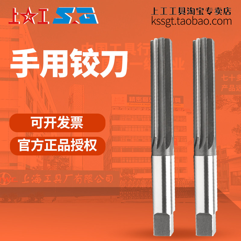上工手用铰刀直柄手铰刀光洁精度H7内孔绞刀合金工具钢D15~30mm