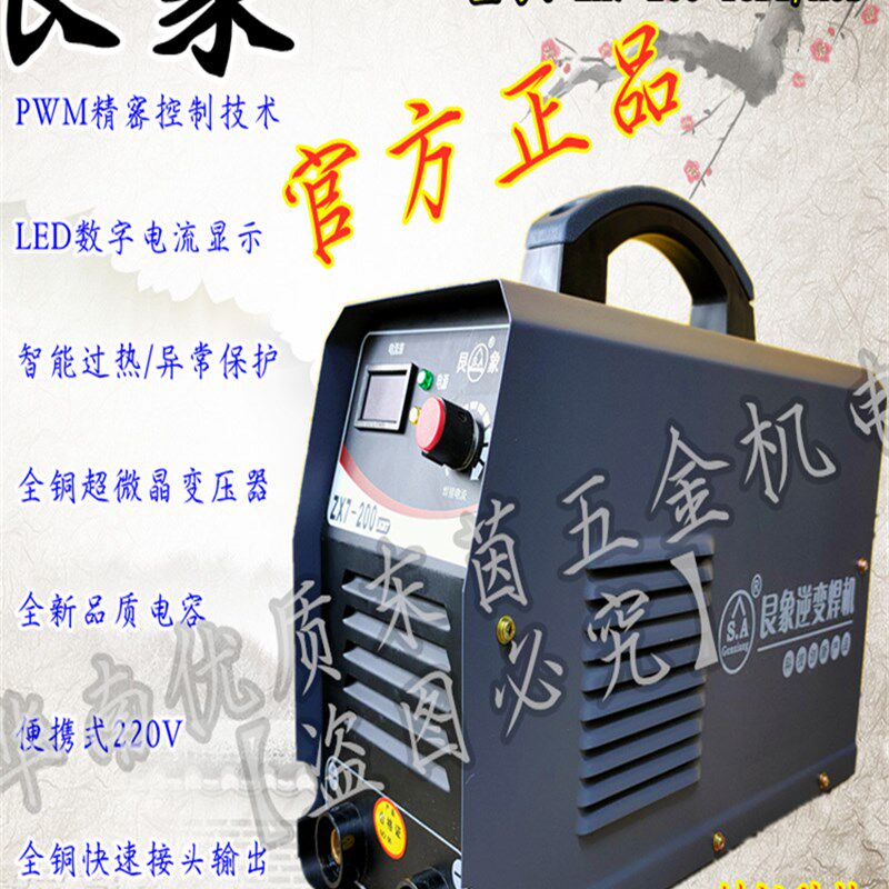 艮象ZX7-200逆变式直流电焊机小型全铜芯迷你手提家用电焊机正品