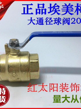 埃美柯黄铜球阀208全通径大流量  4分6分1寸DN15 20 25 32 40 50