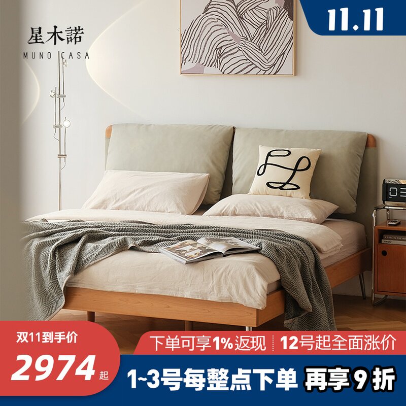 星木诺实木软包双人床樱桃木家具现代简约1.5科技布床1.8米主卧床