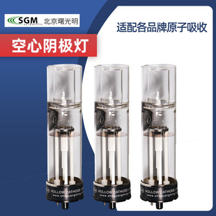 空心阴极灯元素灯实验室原子吸收光度计铅镉铬铜铁钠上分普析热电