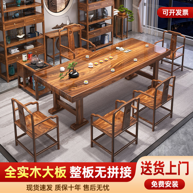 全实木胡桃木大板茶桌椅组合新中式整板原木茶几办公室家用泡茶台