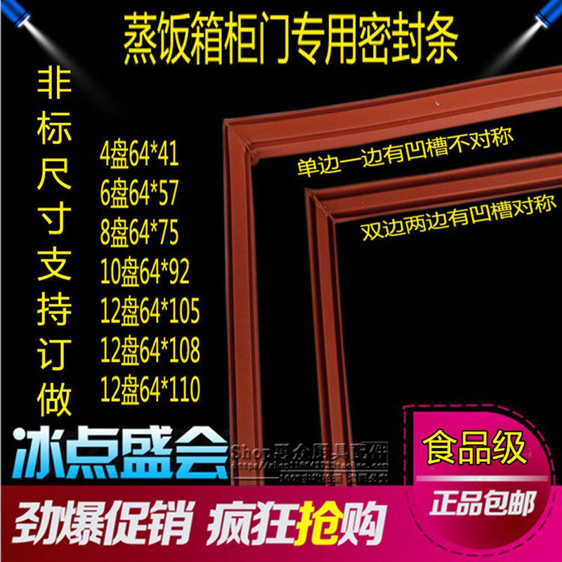 包邮加厚型蒸箱蒸饭柜密封条蒸饭车机门矽胶条M型海鲜蒸柜配件