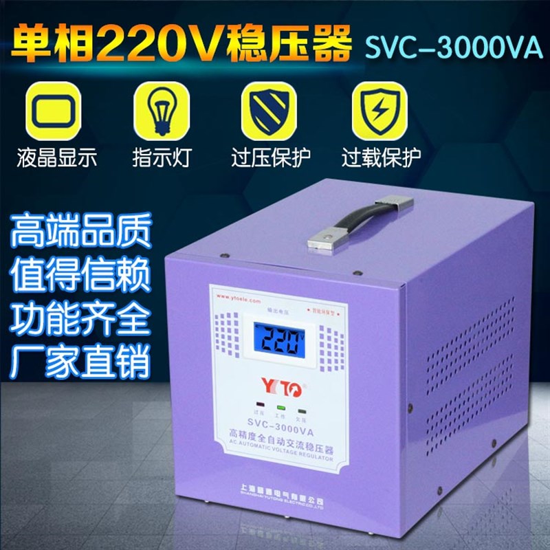 誉通 稳压器 高精密稳压器 单相220V稳压器 TND(SVC)-3KVA 3000W