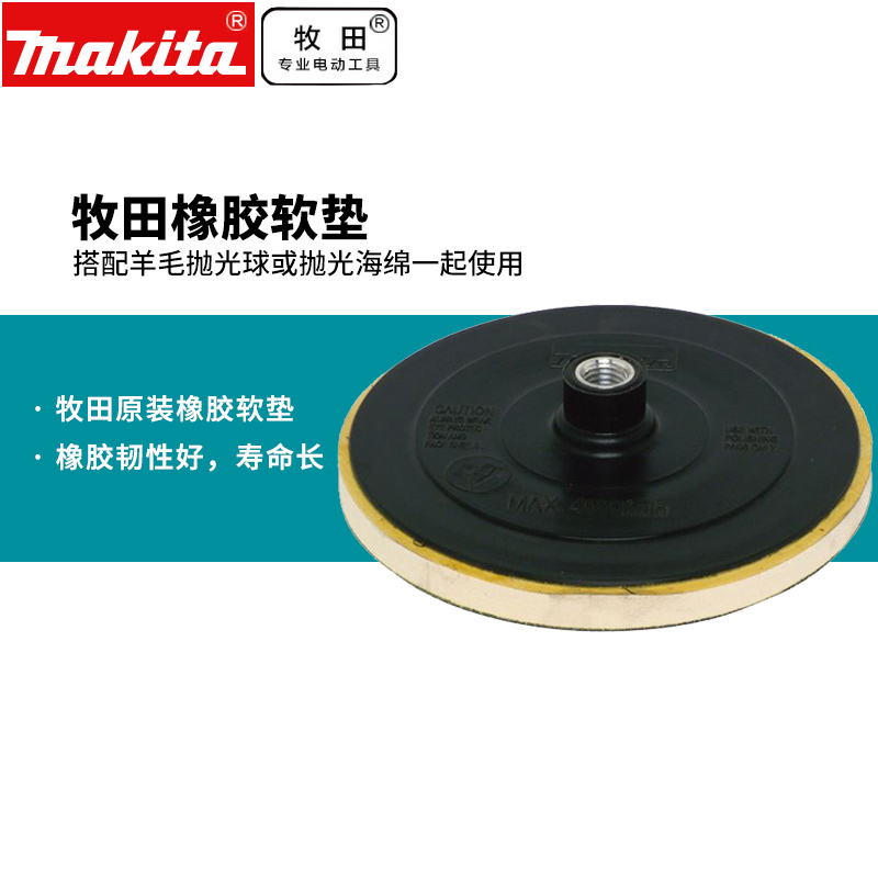 makita日本牧田橡胶软垫PV7000C打蜡9227CB使用粘扣式软垫抛光盘