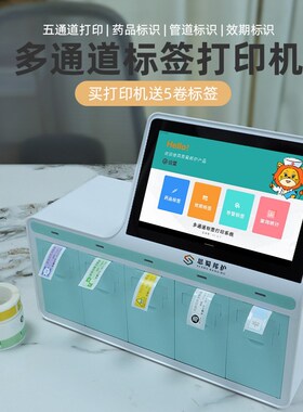 思蜀邦护多通道标签打印机麻醉标签打印机医院管道标识有效期标签