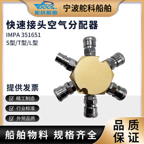 IMPA351651空气分配器S-20A 空气分配管箱L-20A船用气路分集流器