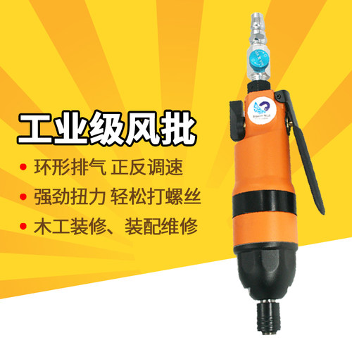 原装台湾速豹12H360风批 气动强力型直式风动螺丝刀 12H起子 改锥