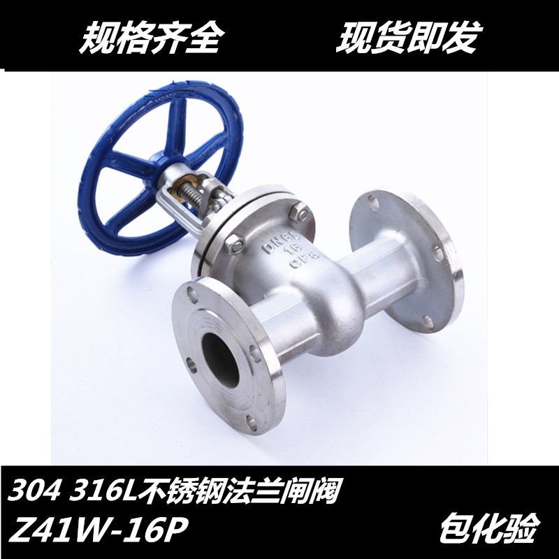 304不锈钢法兰闸阀Z41W-16P 手动法兰闸阀DN50 65 80 100 150 200