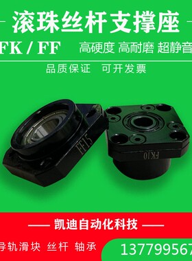 精密直线滚珠丝杆支撑座 FK FF 10 12 15 17 20 25 30 固定座螺杆