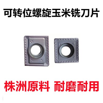 可转位螺旋玉米铣刀片APKT150412-PM SPMT120408-PM YBG302