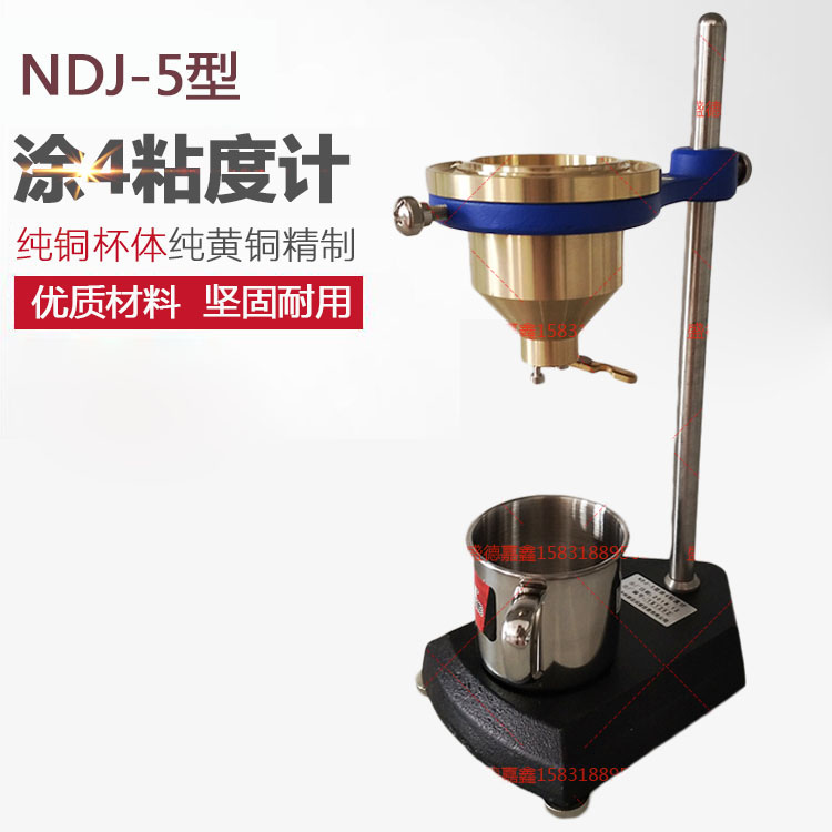 NDJ-5涂四粘度计涂4粘度计涂4杯粘度杯流速杯涂料杯粘度计油墨铜