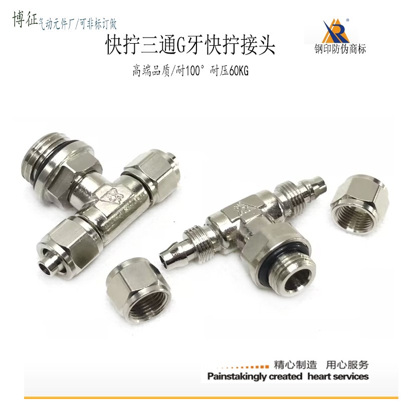 快拧三通万向旋转PE6-G1/8气管接头锁母油嘴8-G1/4外螺纹快接G1/2