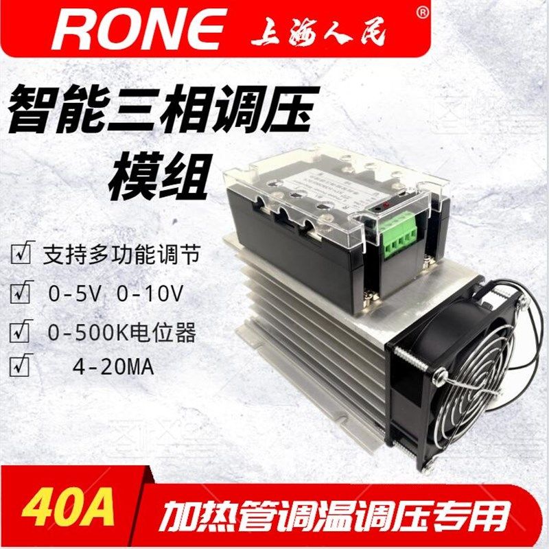 三相交流调压模块40A调温调光控制加热管4-20MA输入 电位器控制