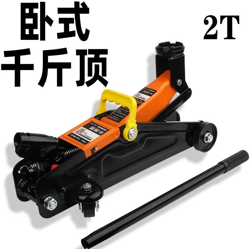 固耐卡车用2吨卧式液压千斤顶2T车用 换轮胎液压省力千斤顶千金顶