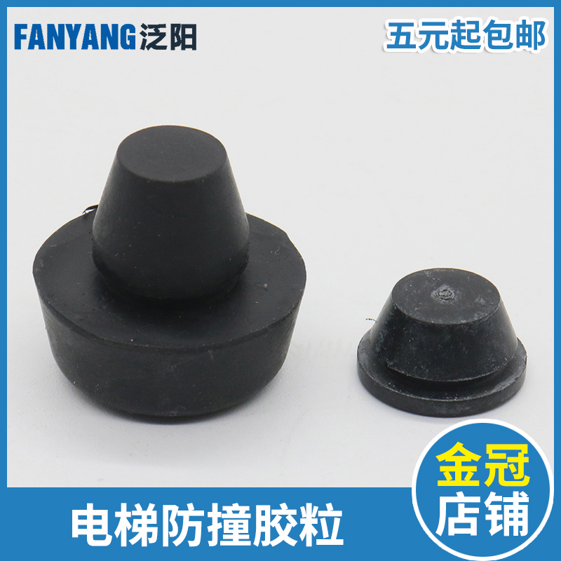 电梯厅门防撞胶粒 缓冲层门减震胶 减震橡胶胶豆适用日立电梯配件